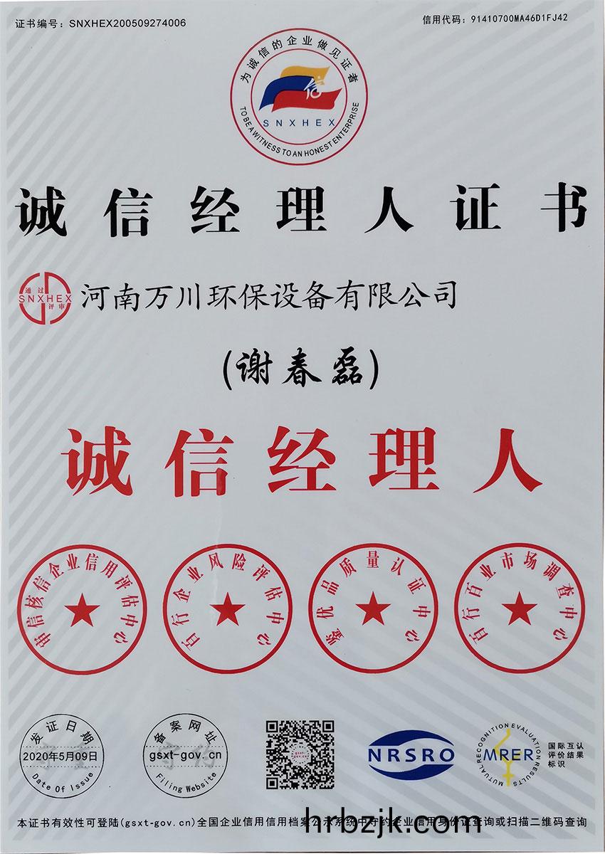 誠(cheng)信(xin)經(jing)理人