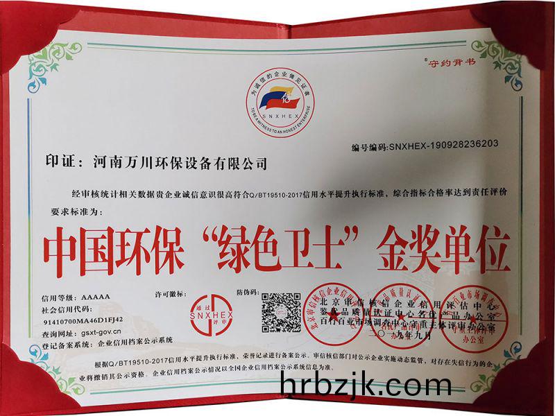 “綠色(se)衞(wei)士(shi)”金(jin)獎(jiang)