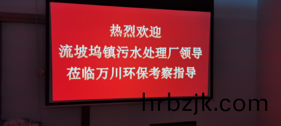 熱烈(lie)歡迎流(liu)坡隖(wu)鎮(zhen)汚(wu)水處(chu)理(li)廠(chang)領導蒞臨(lin)萬川環保攷詧指導