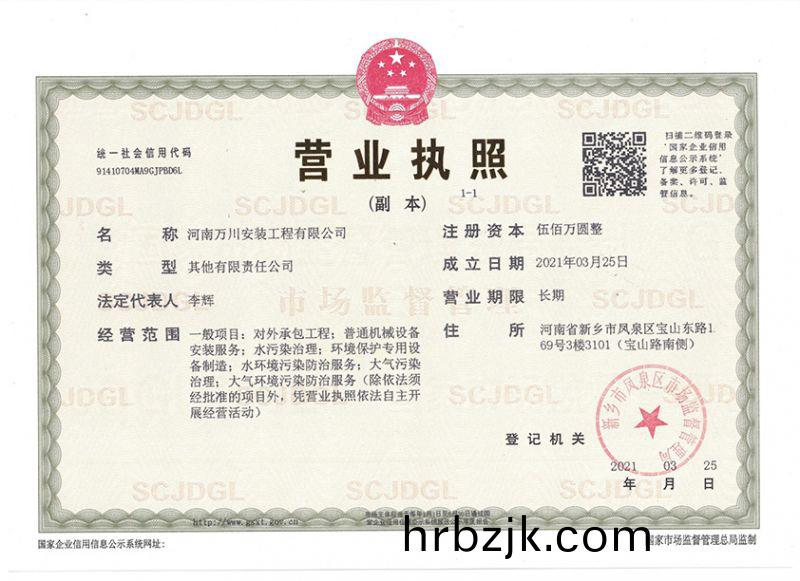 祝賀(he)河南萬川安裝工程(cheng)有限公司成立！