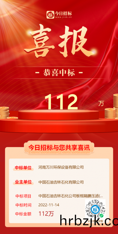 喜大普犇(ben)！恭(gong)喜我(wo)司又中標！