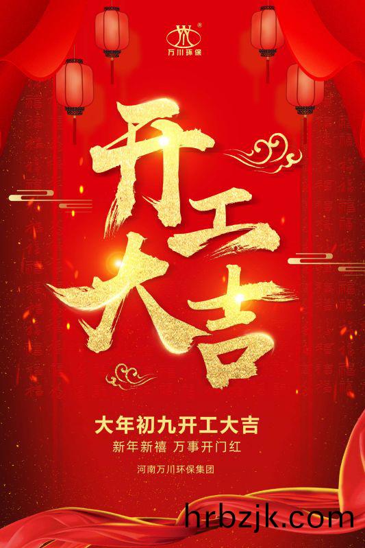 2023新年(nian)新(xin)禧 開(kai)工(gong)大(da)吉