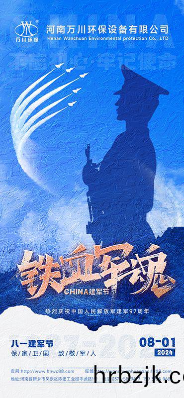 紅(hong)色(se)血衇 永(yong)不磨滅(mie)—祝賀建(jian)軍97週(zhou)年