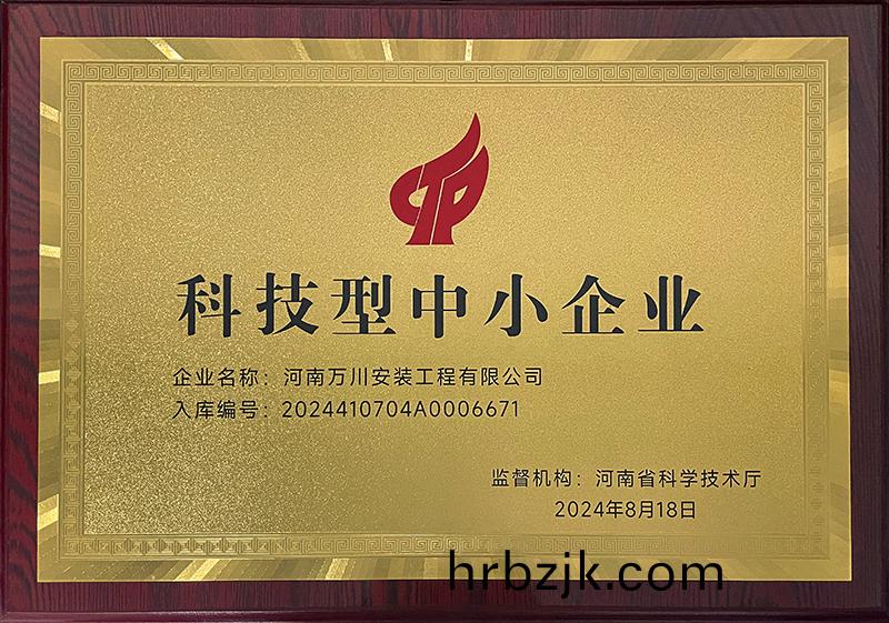 科技型(xing)中小企業(ye)