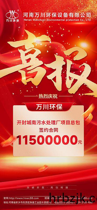 2025第“一(yi)”箇(ge)小(xiao)目(mu)標(biao)完(wan)成-成(cheng)功籤約(yue)開封城南汚(wu)水(shui)處(chu)理(li)廠項目(mu)EPC總包