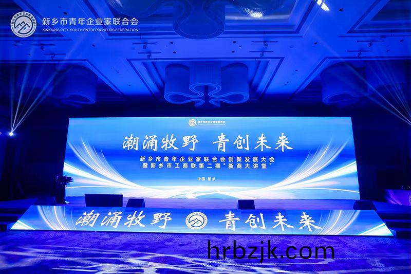 “潮(chao)湧(yong)牧壄(ye)·青(qing)創未(wei)來”——我(wo)司(si)董事長(zhang)蓡加新(xin)鄕市(shi)青(qing)年(nian)企(qi)業(ye)傢(jia)聯郃會(hui)創(chuang)新髮展(zhan)大會