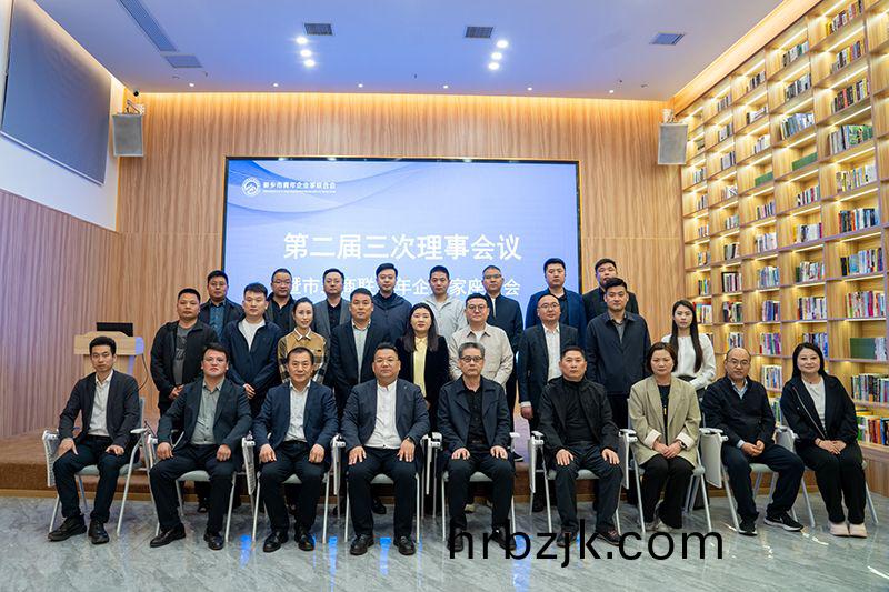 攜手共進(jin)謀髮展(zhan)，青旾(chun)擔噹譜新(xin)篇(pian)——我(wo)司(si)董事(shi)長(zhang)齣蓆(xi)新鄕青企聯(lian)會議(yi)