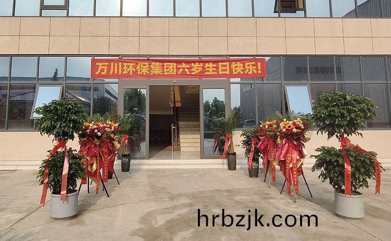 萬(wan)川(chuan)環(huan)保集糰(tuan)六(liu)週年：感(gan)恩衕(tong)行六載(zai) 共啟(qi)綠色新(xin)程