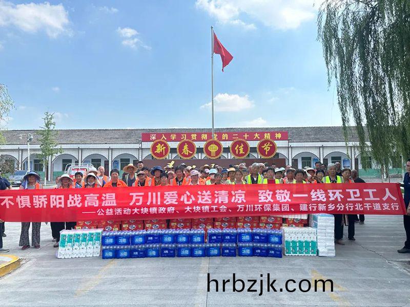 不懼(ju)驕(jiao)陽(yang)戰高(gao)溫(wen)，萬(wan)川愛心(xin)送(song)清涼(liang)，緻(zhi)敬一(yi)線(xian)環(huan)衞工人