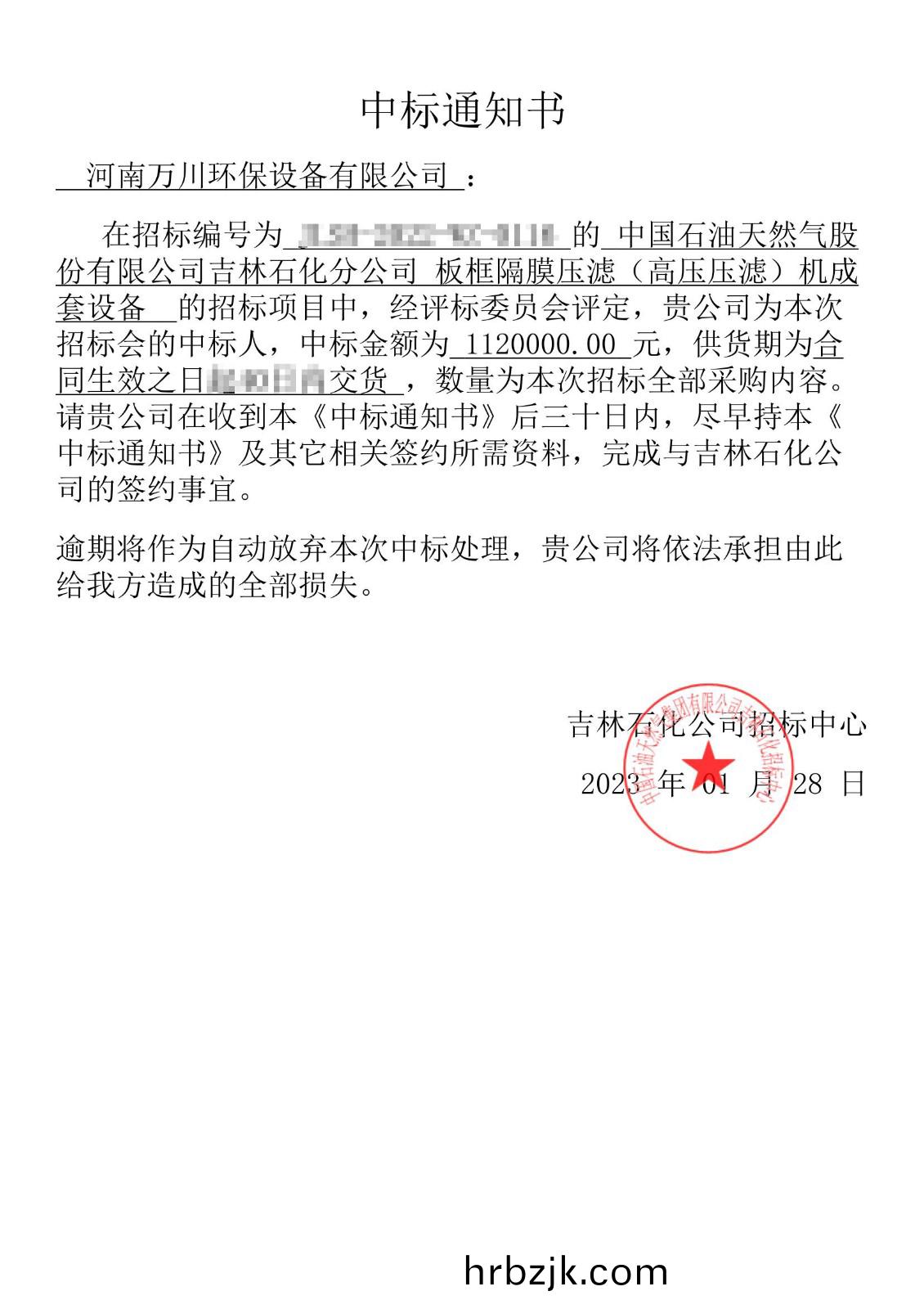 中標(biao)通知書(shu)_