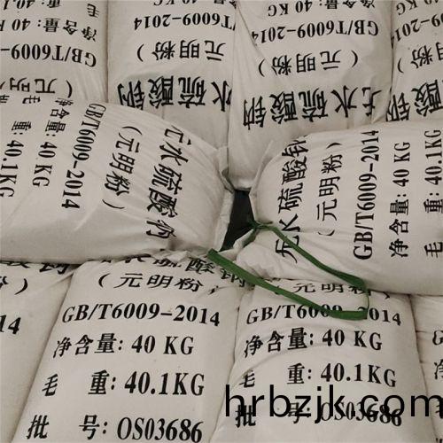 元明粉(fen)髮(fa)貨(huo)現場