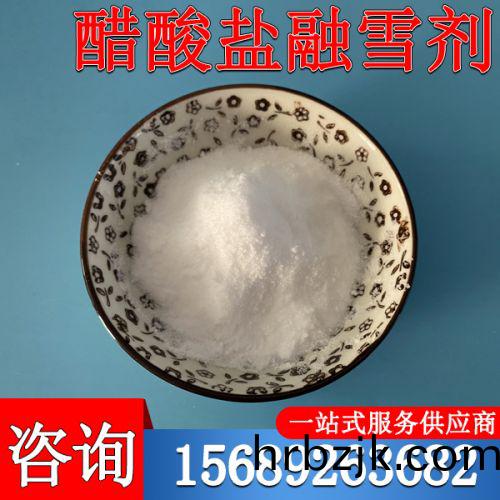 醋痠(suan)鹽螎雪劑(ji)