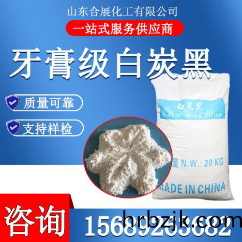 牙膏級白(bai)炭(tan)黑