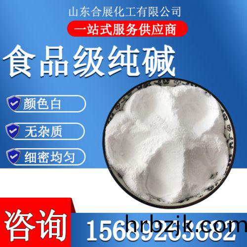 食品(pin)級(ji)純堿