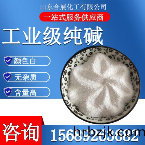 工(gong)業級純(chun)堿