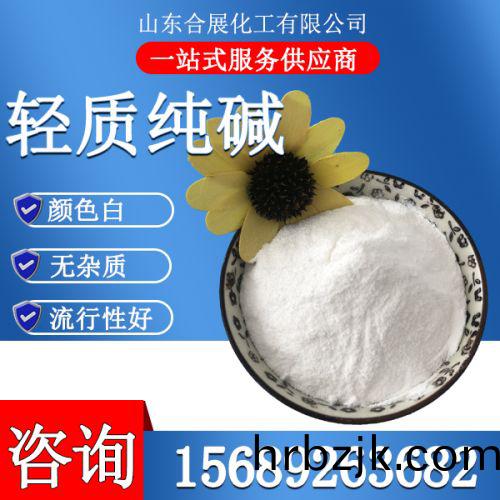 輕(qing)質(zhi)純(chun)堿(jian)