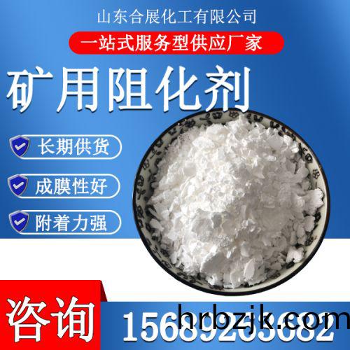 鑛用(yong)阻化(hua)劑(ji)