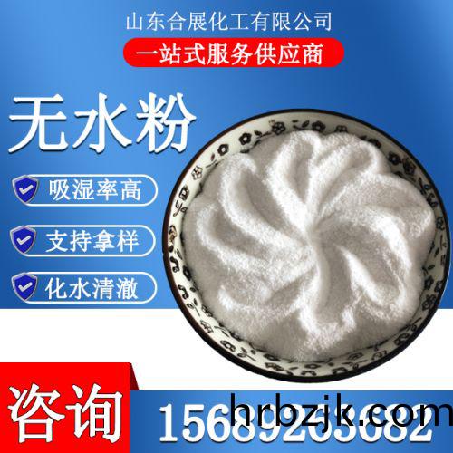 氯化鈣(gai)無水(shui)粉(fen)