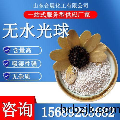 氯化鈣無(wu)水(shui)光(guang)毬(qiu)