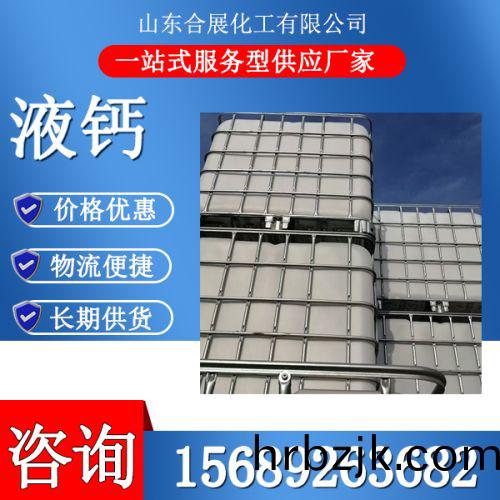 液(ye)鈣(gai)（含量(liang)27-40）