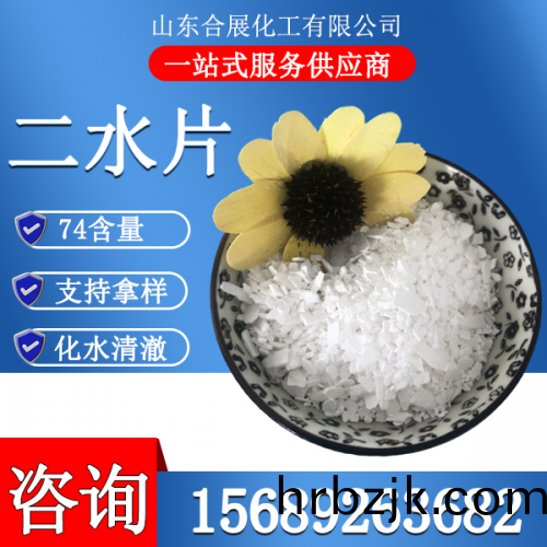 氯化(hua)鈣二(er)水(shui)片(pian)