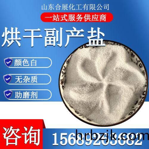 烘(hong)榦(gan)鹽