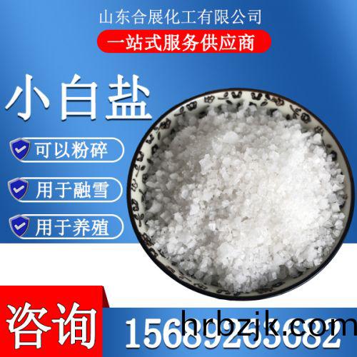 小(xiao)白(bai)鹽(yan)