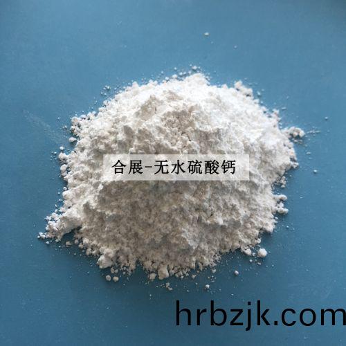 無水(shui)硫(liu)痠鈣(gai)