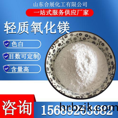 輕(qing)質(zhi)氧化鎂(mei)