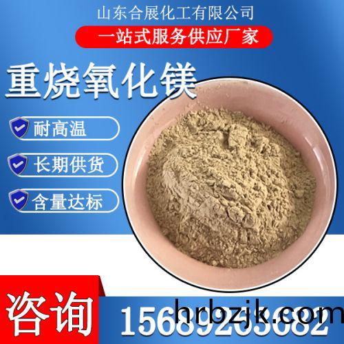 重(zhong)質重燒(shao)氧化(hua)鎂