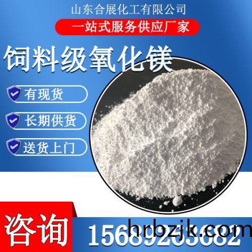 飼(si)料(liao)級氧化(hua)鎂