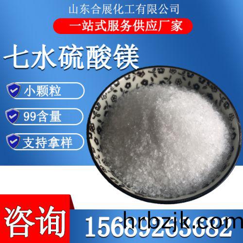 七水硫(liu)痠鎂(mei)晶(jing)體(ti)-小