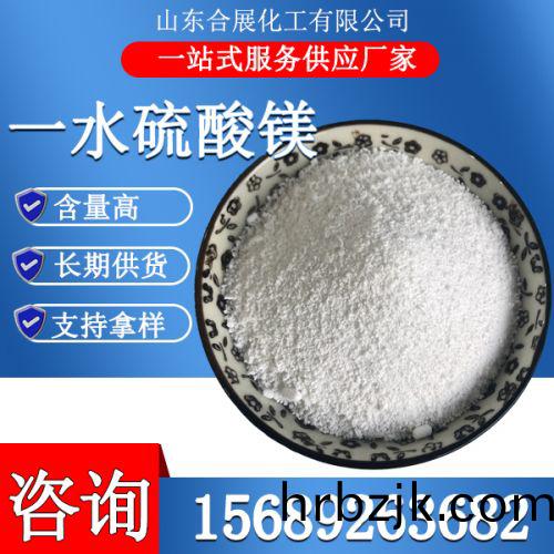 一水(shui)硫痠(suan)鎂