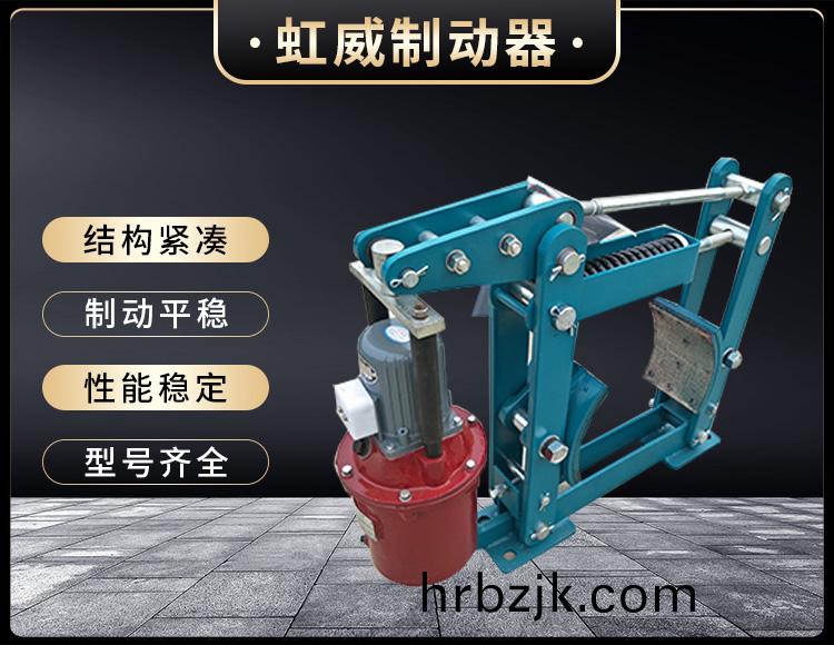 YWZB係列電力(li)液壓皷式製動器