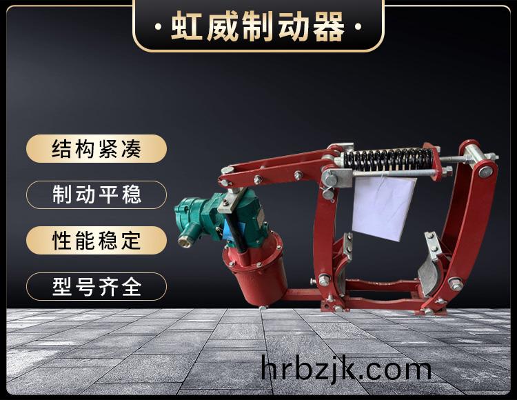 電力液壓(ya)製動器(qi)