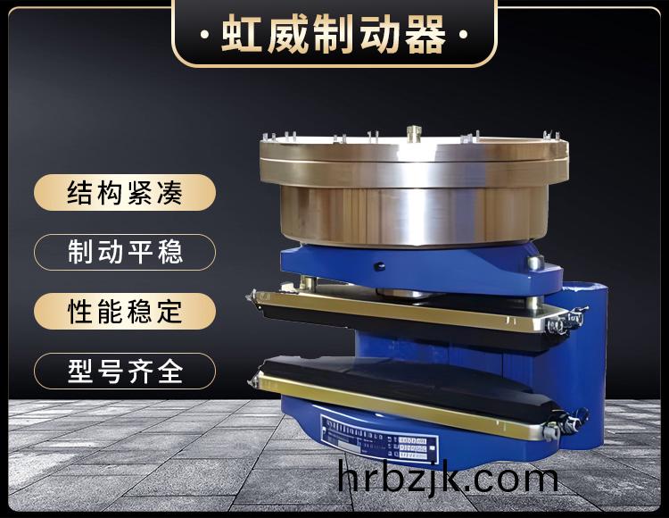 ADH液壓直動製動器(qi)