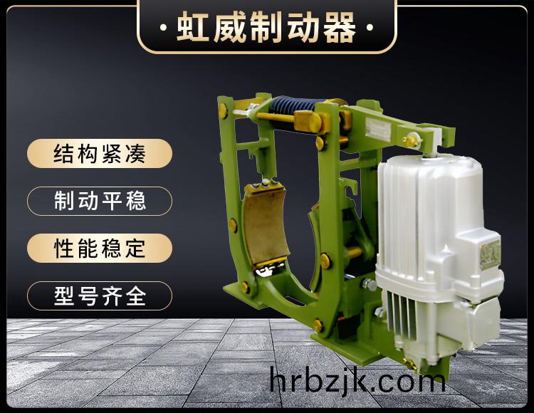 YWZ10係列電力液壓皷(gu)式(shi)製動器