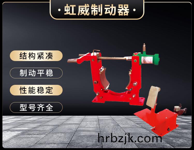 TYWZ2係列腳踏液壓皷式製(zhi)動器