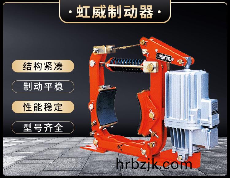 YW-P電(dian)力液壓皷式(shi)製動器