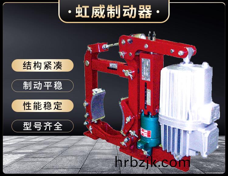 YW-E二級電力液壓皷式製動器(qi)