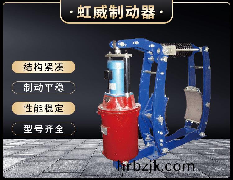 YWZ3B係列電力(li)液壓皷式製動器