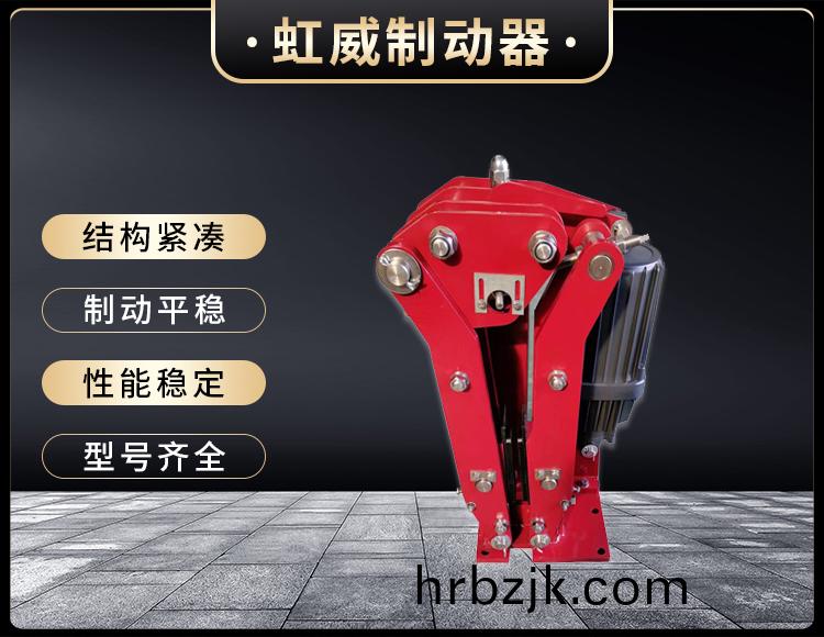 電力液壓臂盤(pan)式製動器(qi)