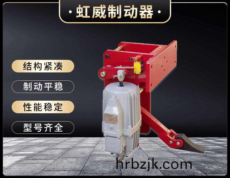 YFX係列電力液壓(ya)防風鐵楔(xie)製動器