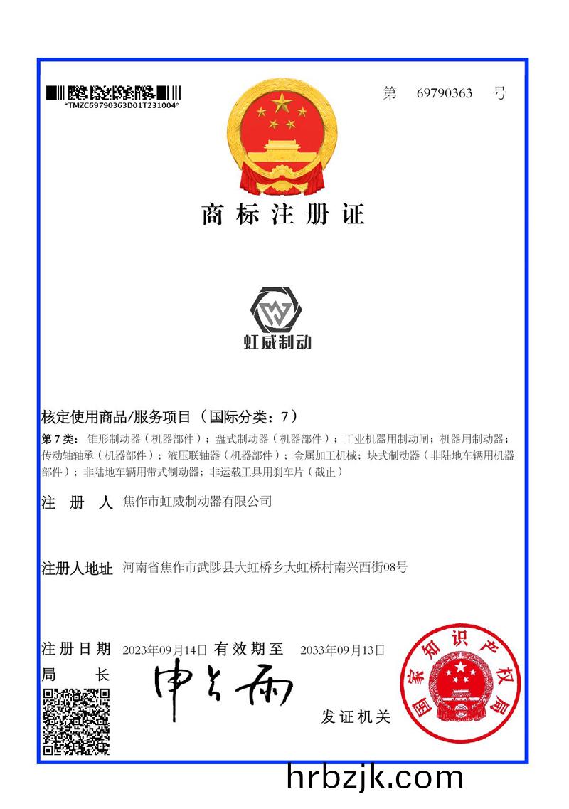 商(shang)標註冊證