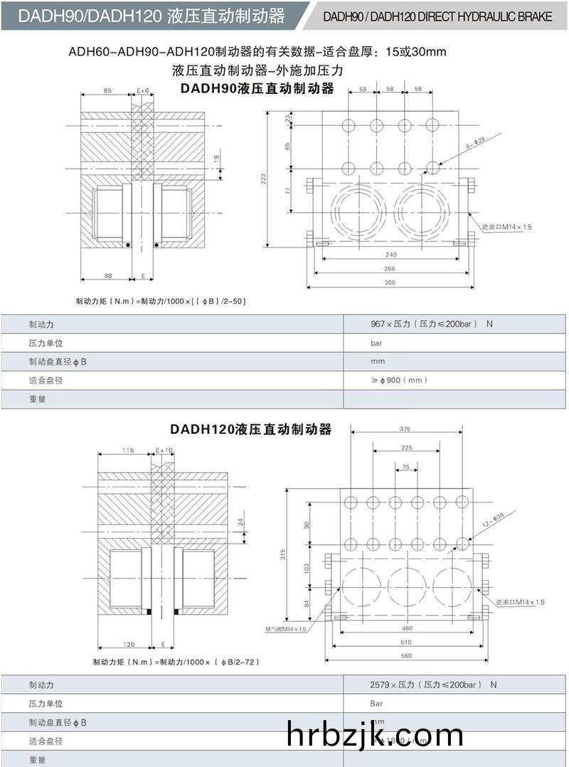 DADH90液壓直動製動器