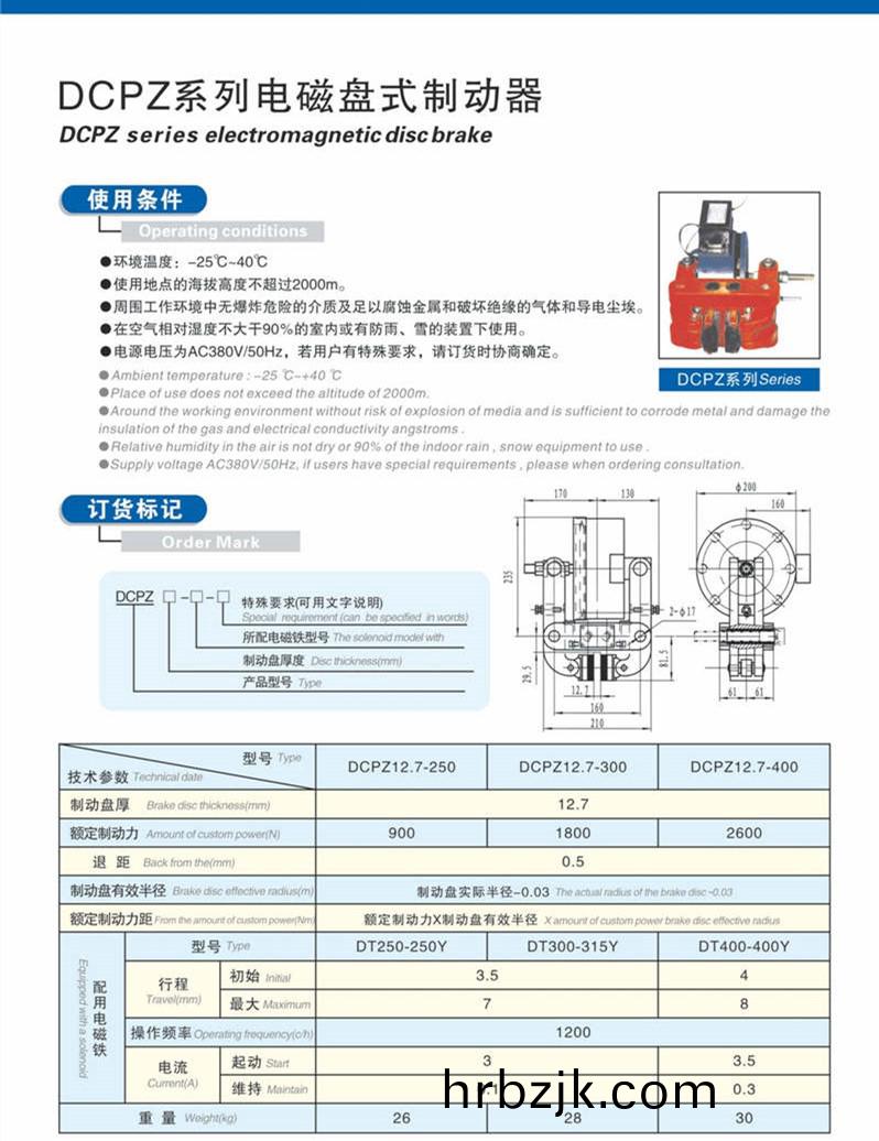 DCPZ12.7電磁(ci)鉗盤式製動(dong)器